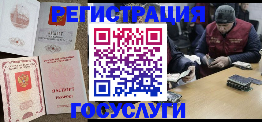 прописка иностранных граждан в Меленках