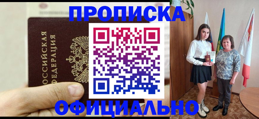 временная регистрация законно в Меленках