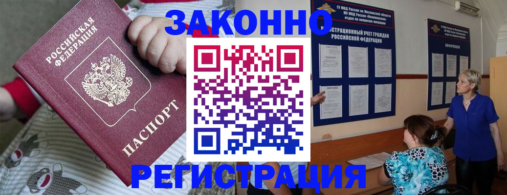 временная регистрация в Меленках