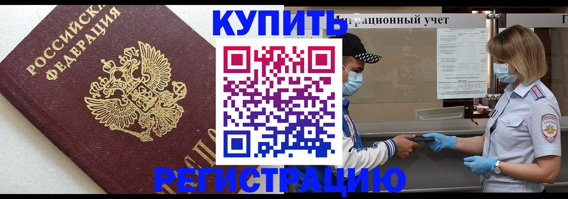 временная регистрация для школы в Меленках