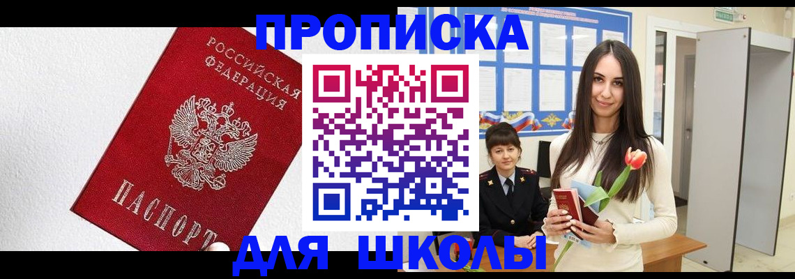прописка законно в Меленках