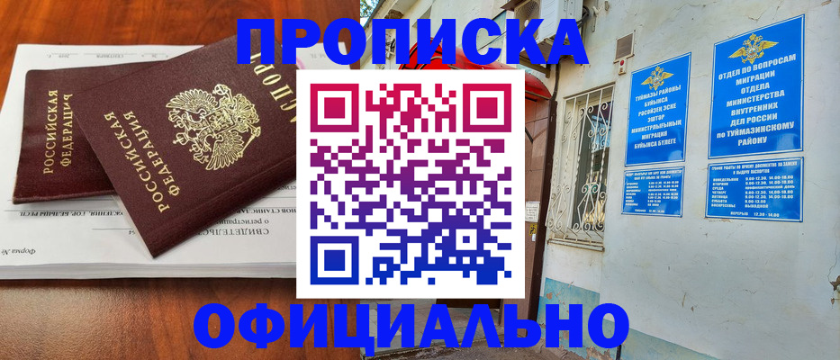 прописка для школы в Меленках